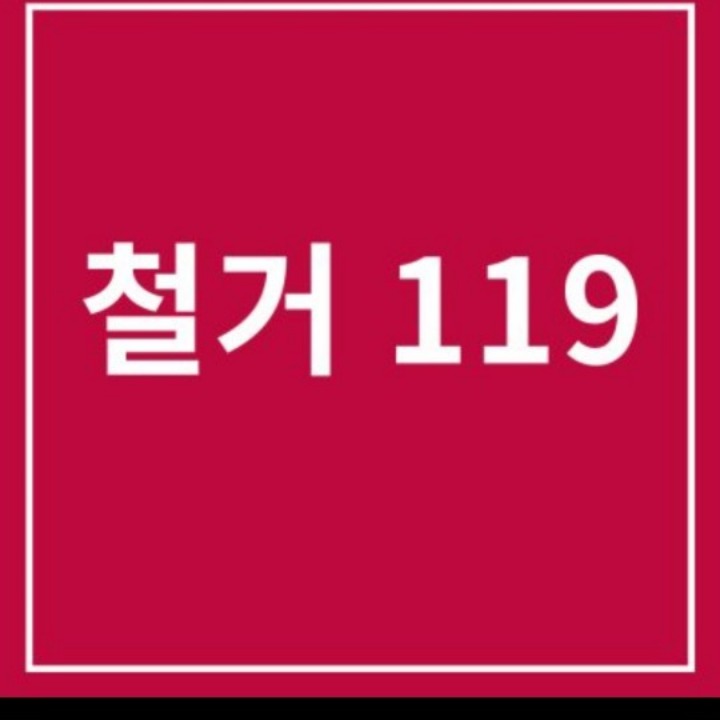철거 폐기물