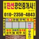 양평진선공인중개사사무소