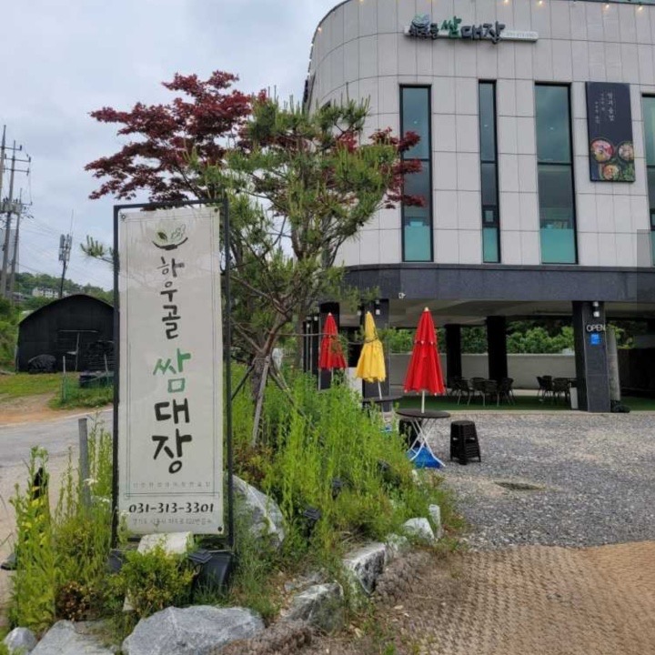 하우골쌈대장