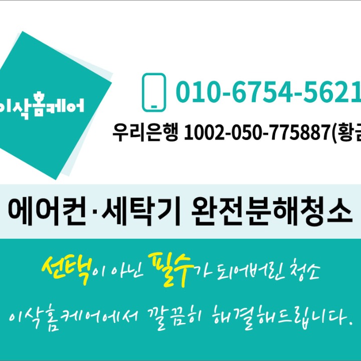이삭홈케어