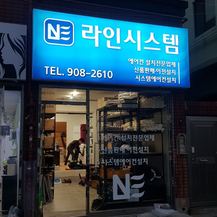 에어컨 설치 라인시스템