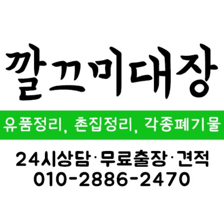 깔끄미대장