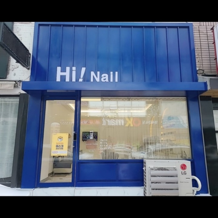 하이네일 