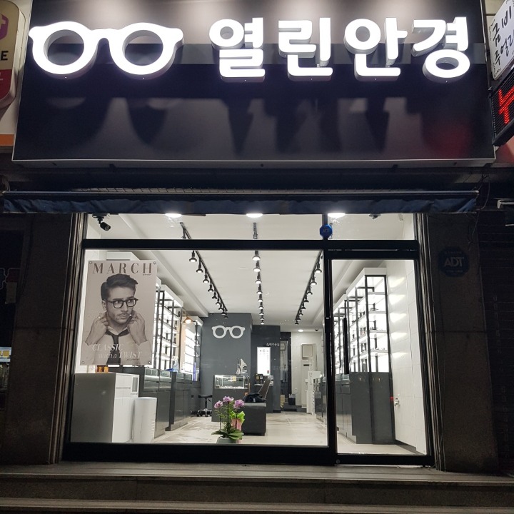 열린안경