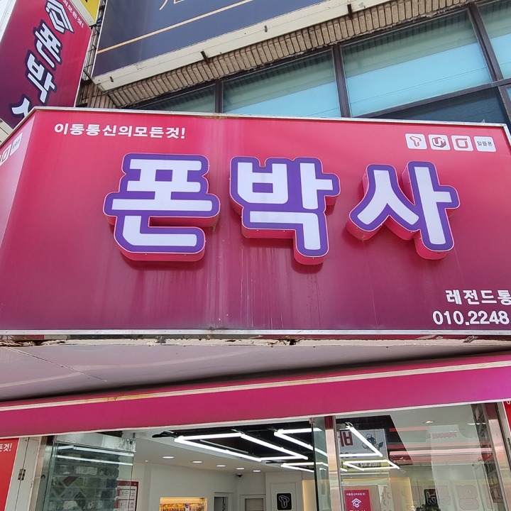 레전드통신