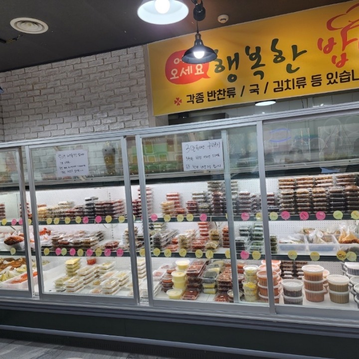 행복한밥상수제반찬전문점