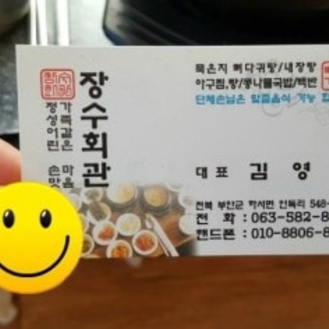 전라도 김치와 농산물