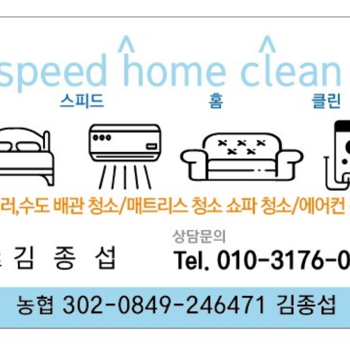 스피드홈클린