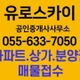 유로스카이공인중개사사무소