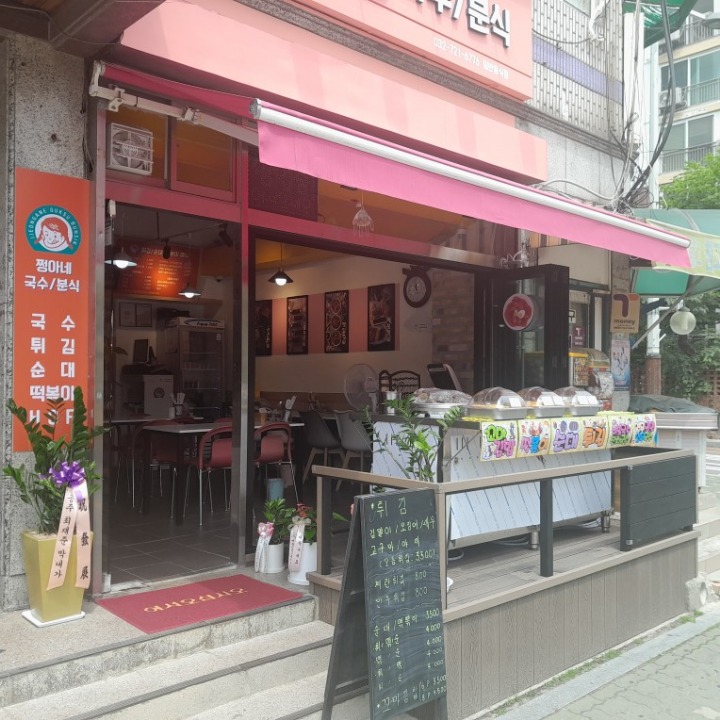 쩡아네 국수 분식