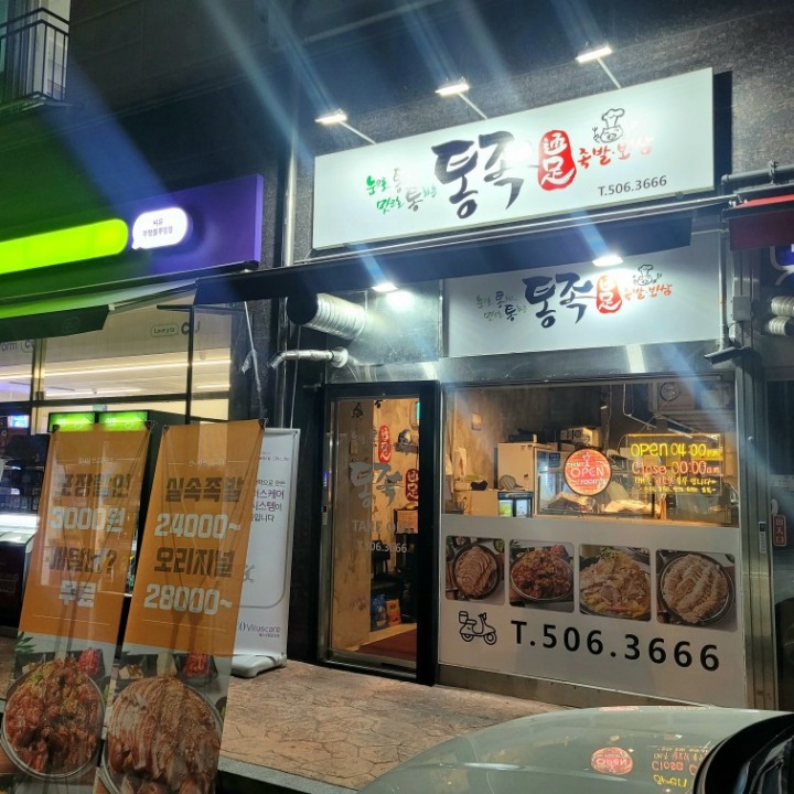 통족
