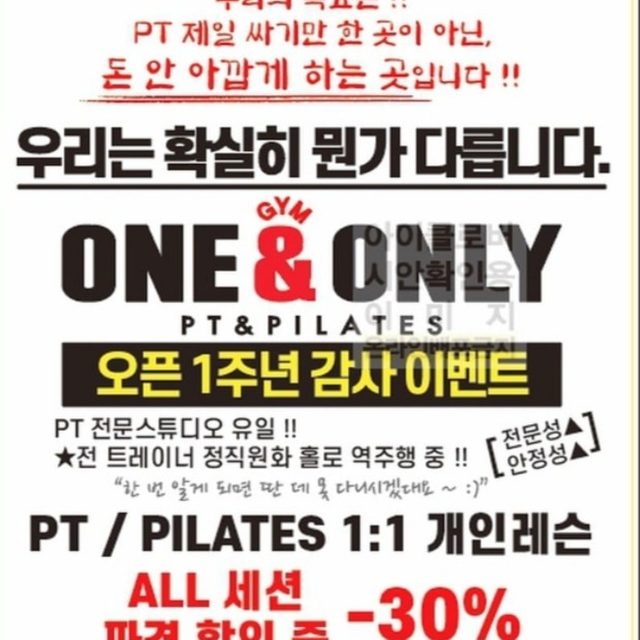 원앤온리짐 PT&필라테스