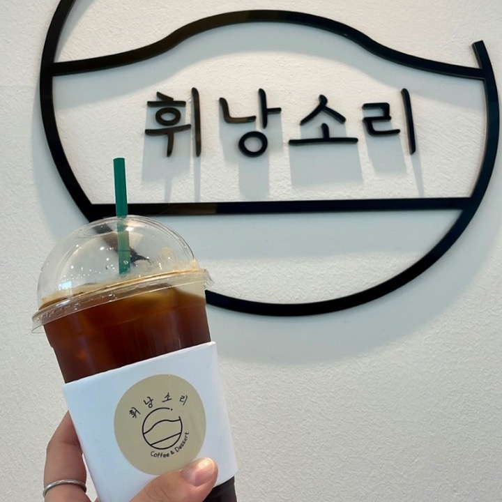휘낭소리