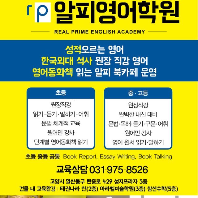 알피영어학원