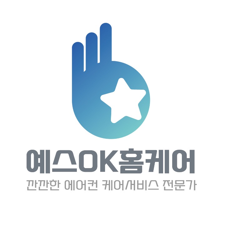 예스OK 홈케어 예스오케이