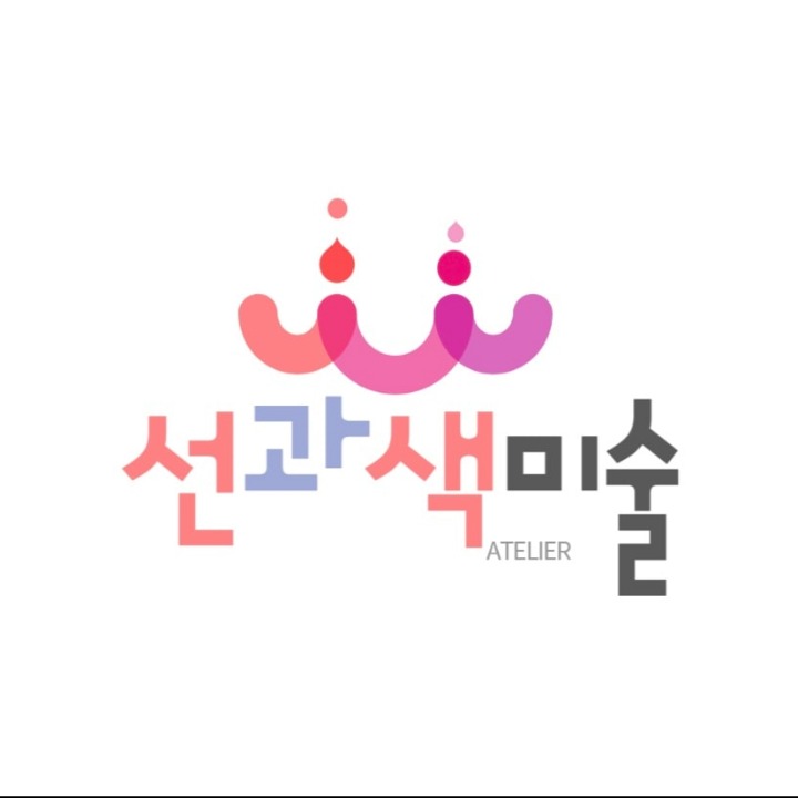 선과색미술학원