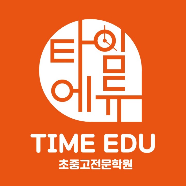 유니시티타임에듀학원
