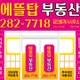 에뜰탑부동산