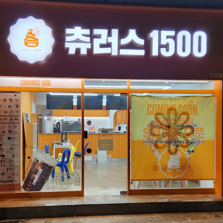 츄러스1500대구시지점