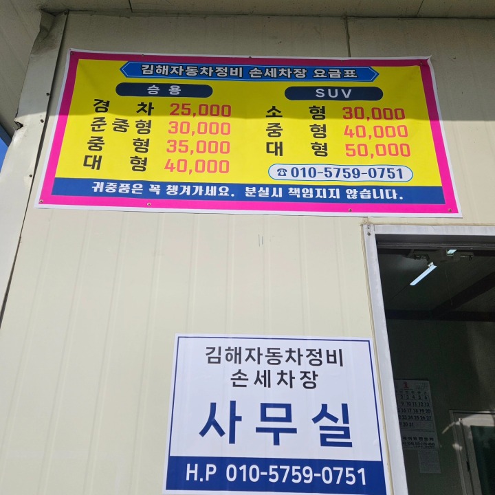 골든루트 손세차장