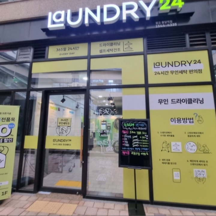 런드리24 광교중앙역점