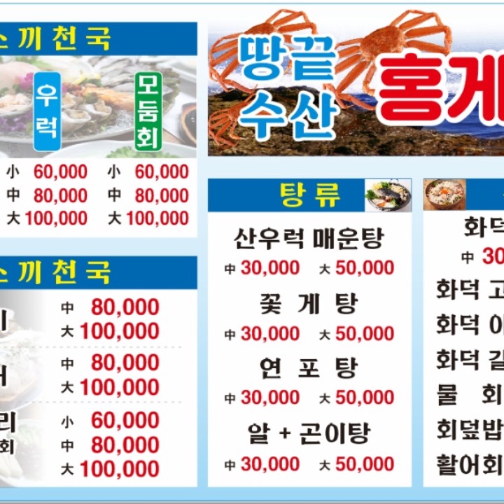 당근대게찜