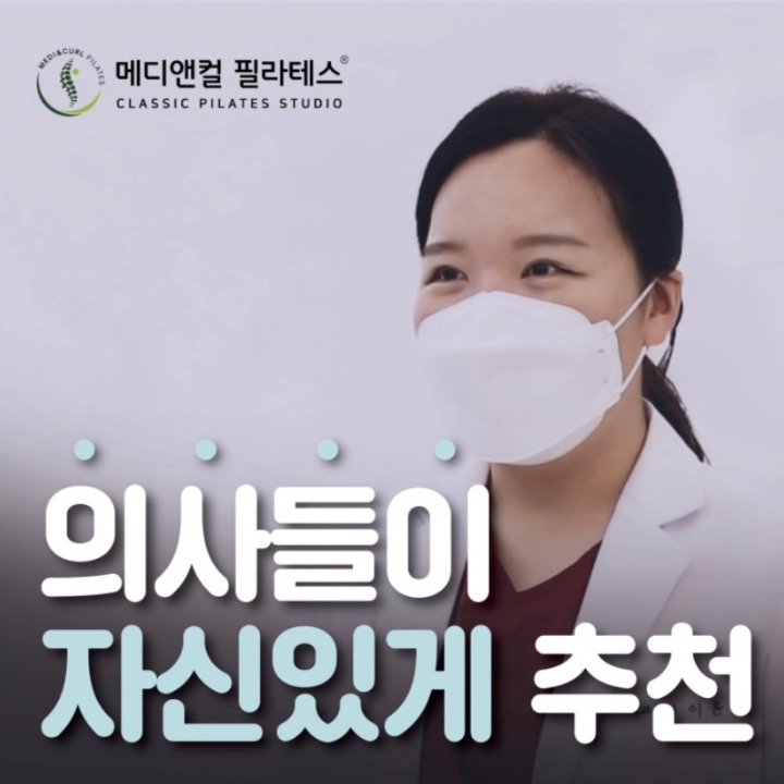메디앤컬필라테스 하단점