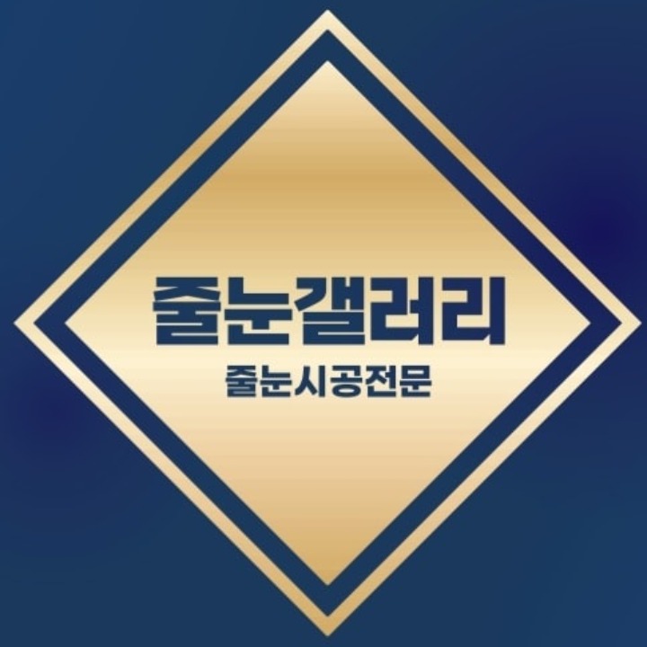 줄눈갤러리