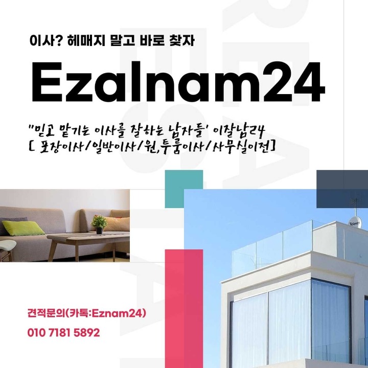 이사를 잘하는 남자들