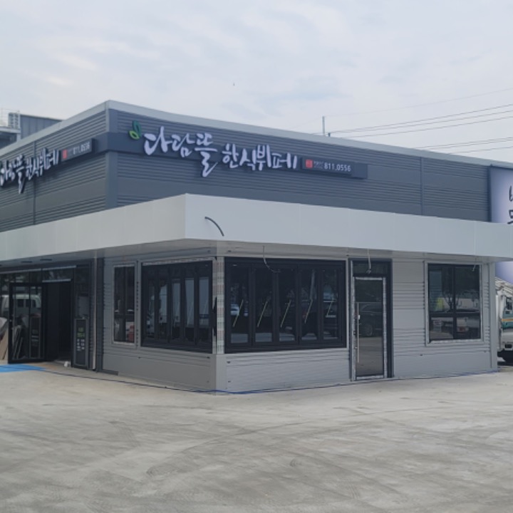 다담뜰한식뷔페 경산점