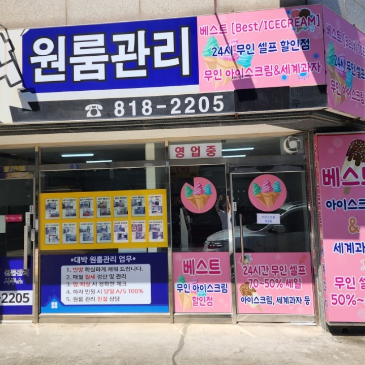 대박원룸관리사무소