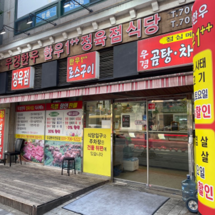 우경한우