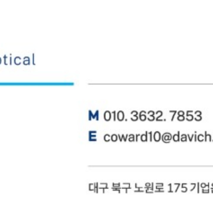 다비치안경체인