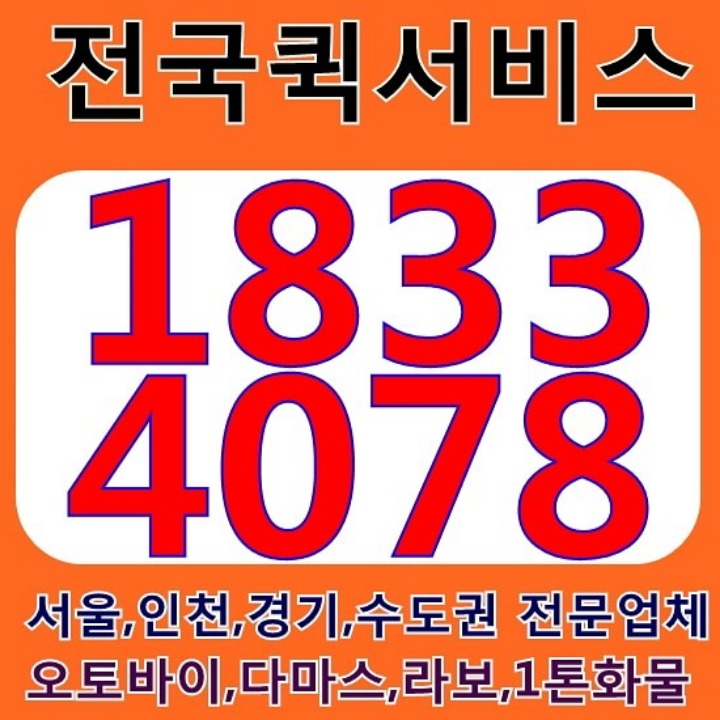 퀵서비스 