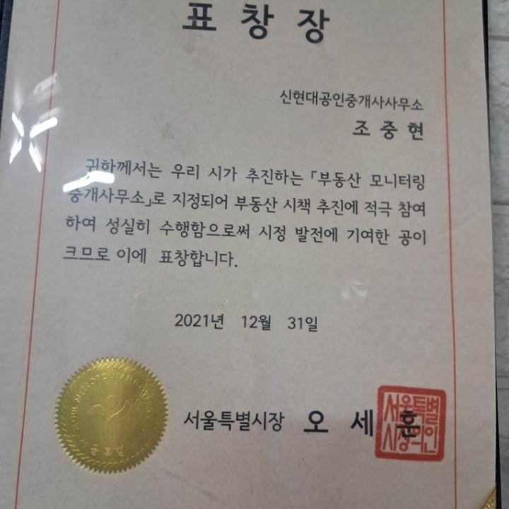 신현대공인중개사 사무소