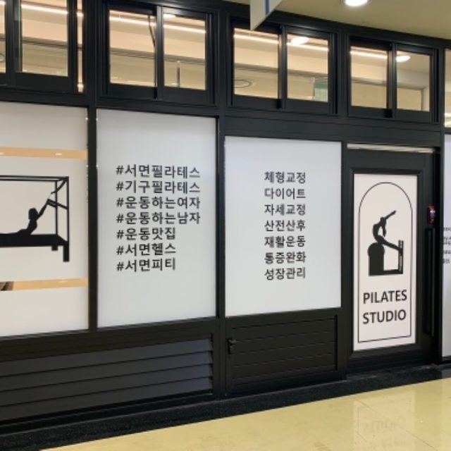 제임스필라테스 서면점