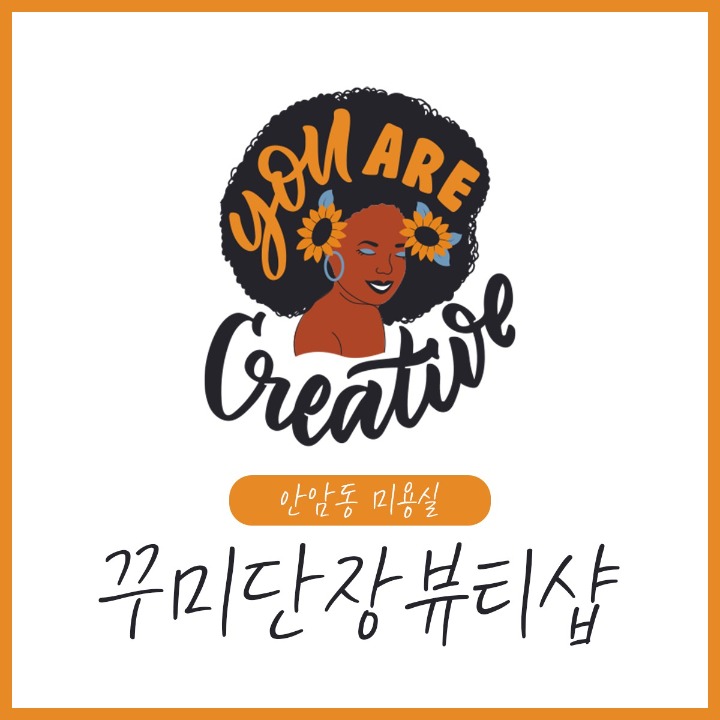 꾸미단장