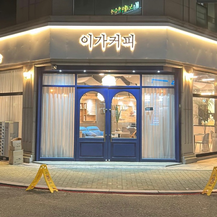 이가커피