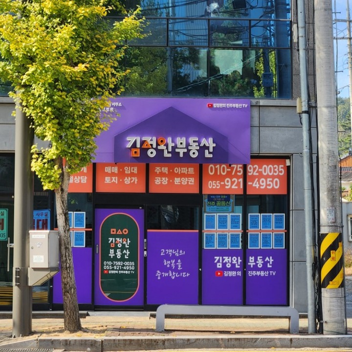 김정완부동산공인중개사사무소