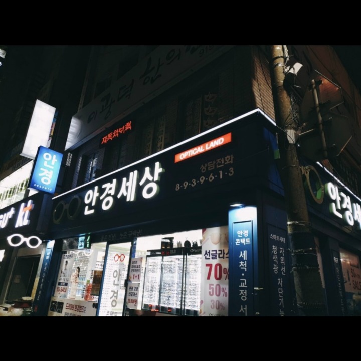 안경세상