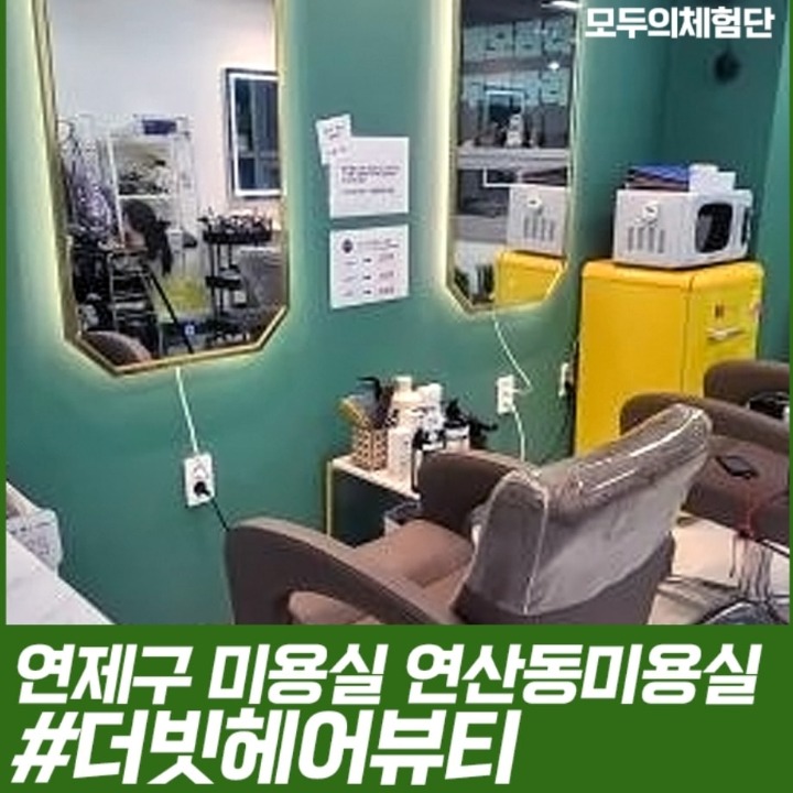 더 빗 헤어뷰티패션