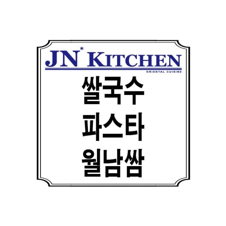 JN Kitchen 제이엔 키친