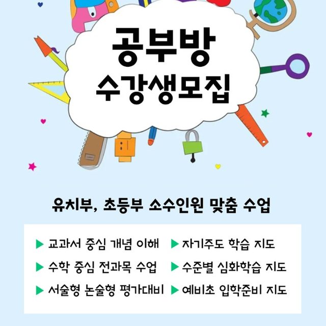 영진공부방