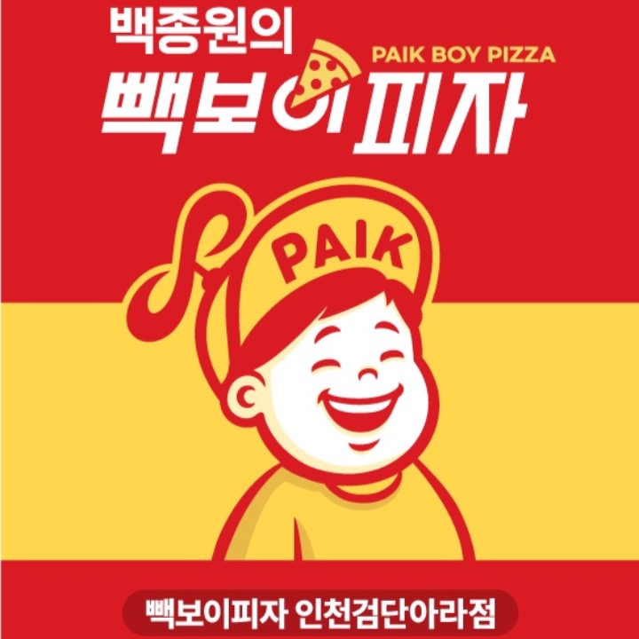 빽보이피자 인천검단아라점