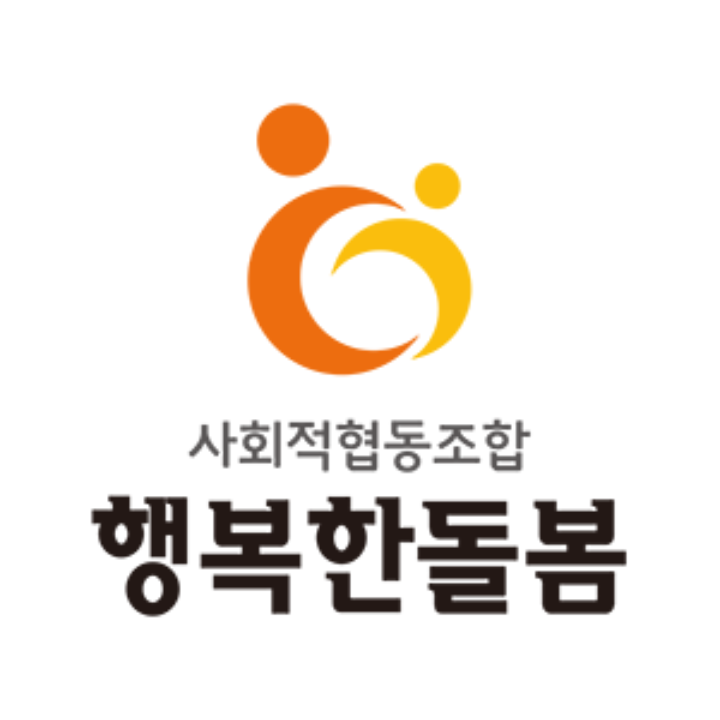 행복한돌봄