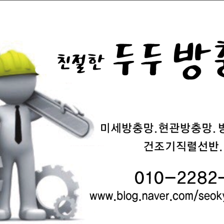 두두방충망