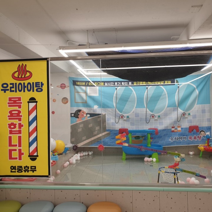 우리아이놀이터