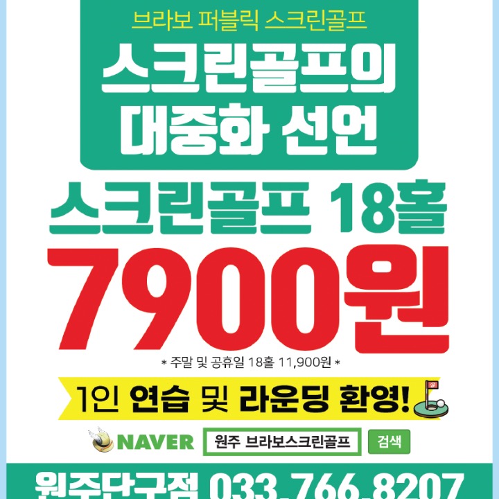 브라보퍼블릭 원주단구점