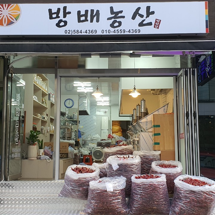 고추방앗간