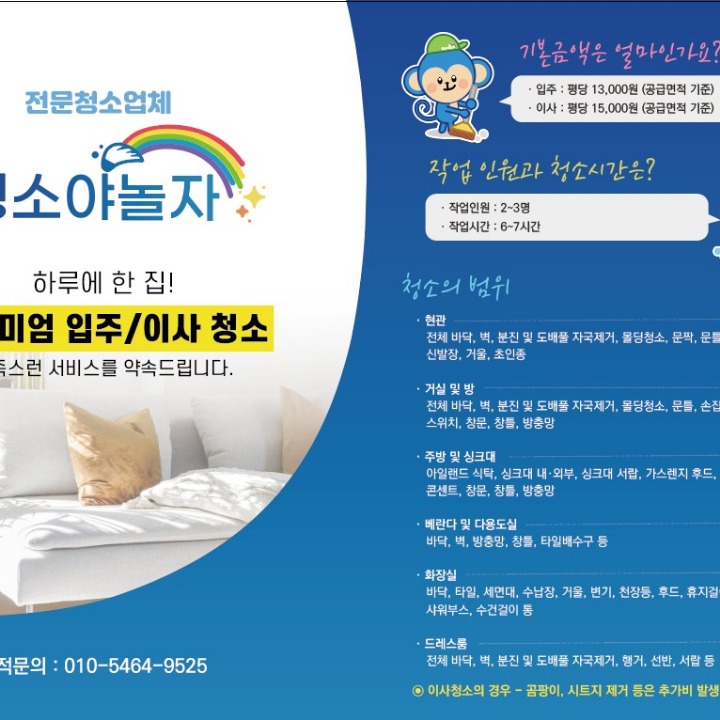 당근청소야놀자